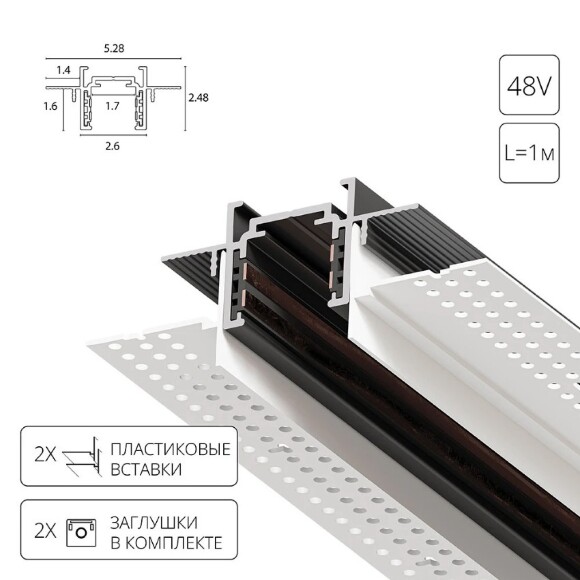 Тонкий магнитный шинопровод 1м встраиваемый в ГКЛ потолок 12.5мм Arte Lamp Optima A730106 Тонкий магнитный шинопровод 1м встраиваемый в ГКЛ потолок 12.5мм Arte Lamp Optima A730106