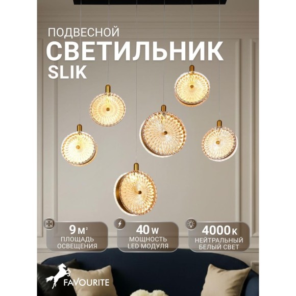 Подвесной светильник Slik 4488-6P