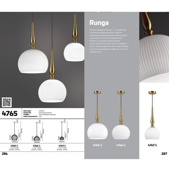 Подвесной светильник Odeon Light 4766/1 RUNGA под лампу 1xE27 60W