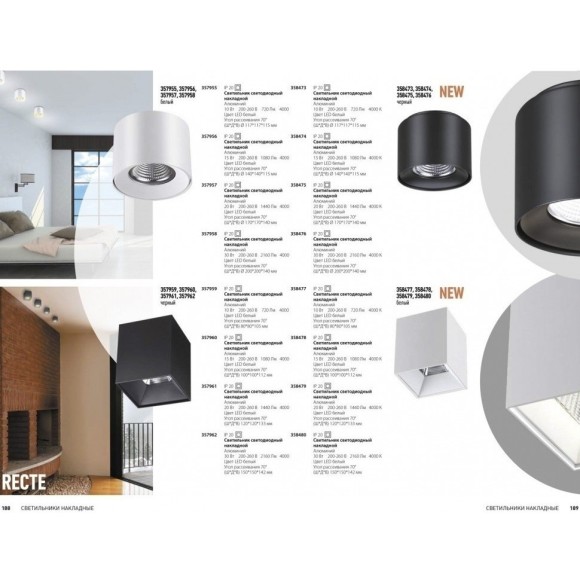 Накладной потолочный светильник Novotech 358474 RECTE светодиодный LED 15W Накладной потолочный светильник Novotech 358474 RECTE светодиодный LED 15W