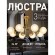 Потолочная люстра Pax 2631-8U Потолочная люстра Pax 2631-8U
