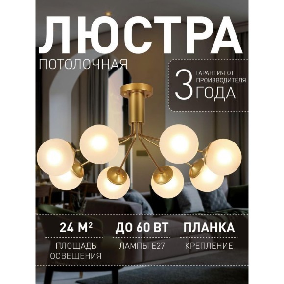 Потолочная люстра Pax 2631-8U Потолочная люстра Pax 2631-8U