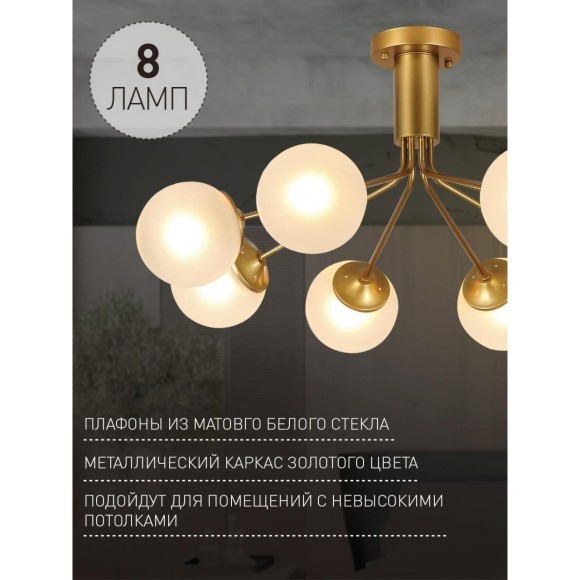 Потолочная люстра Pax 2631-8U Потолочная люстра Pax 2631-8U