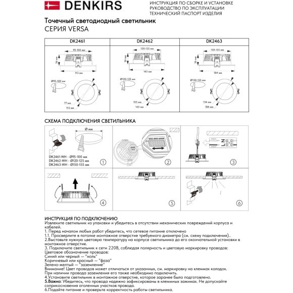 DK2463-WH Встраиваемый светодиодный светильник Denkirs VERSA IP65 16Вт 3000/4000/6000K