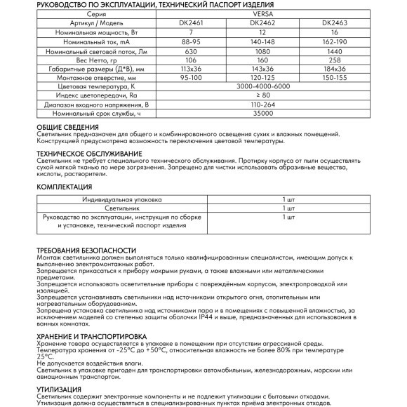 DK2463-WH Встраиваемый светодиодный светильник Denkirs VERSA IP65 16Вт 3000/4000/6000K