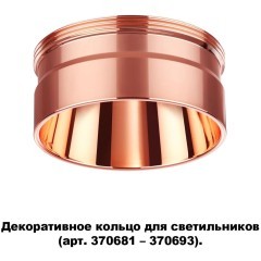 370708 KONST NT19 173 медь Декоративное кольцо для арт. 370681-370693 IP20 UNITE 370708 KONST NT19 173 медь Декоративное кольцо для арт. 370681-370693 IP20 UNITE