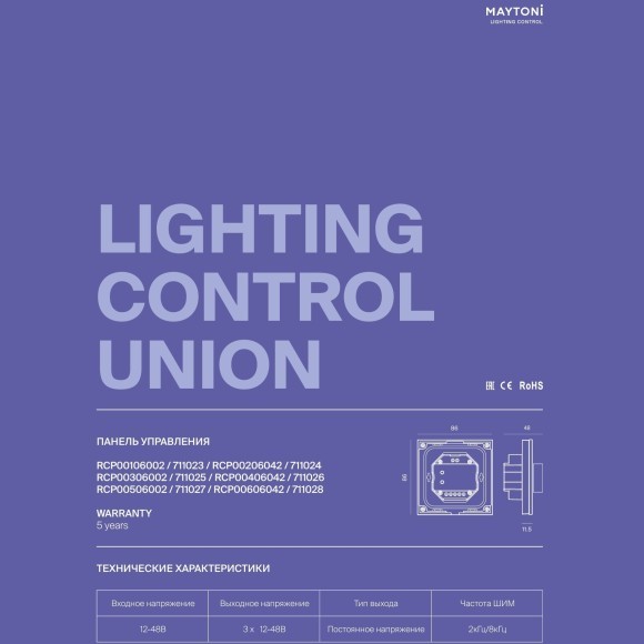 Maytoni RCP00506002 711027 Белая роторная панель упр. яркостью и цветом, для одно-двухцветных и RGB контроллеров, напр. лент 12-48В, 3 выходных канала (48-192)Вт