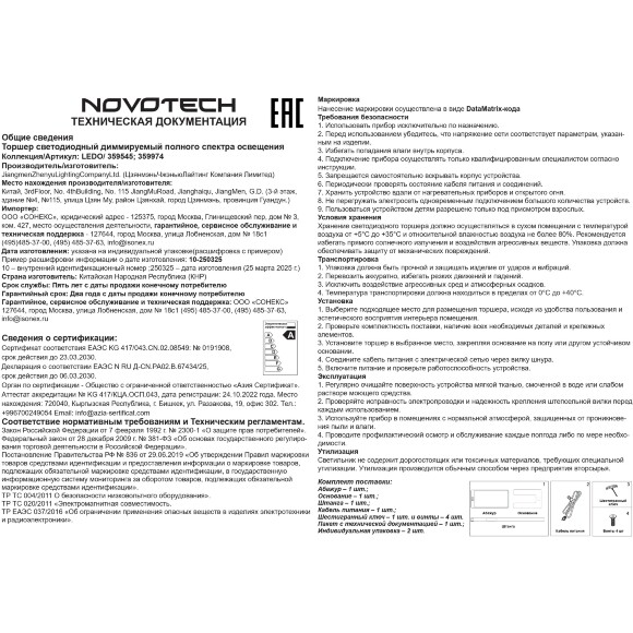 Novotech Studi 359545 Функциональный белый торшер профессионального назначения, с сенсорным диммером, LED 50W+50W 4000K 6500Лм 180° CRI98 UGR≤16 IP20