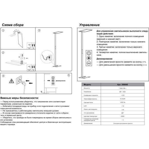 Функциональный дим. торшер LED 50W+50W 4000K 6500Лм Novotech Studi 359545