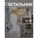 Бра Harsh 4082-1W