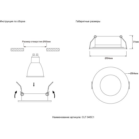 Светильник встраиваемый CLT 045C1 WH IP44