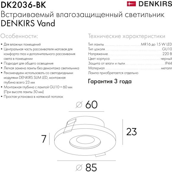 Точечный светильник DK2036 DK2036-BK