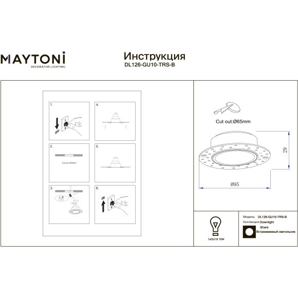 Встраиваемый светильник Maytoni Share GU10 10Вт IP 54 Technical DL126-GU10-TRS-B Встраиваемый светильник Maytoni Share GU10 10Вт IP 54 Technical DL126-GU10-TRS-B