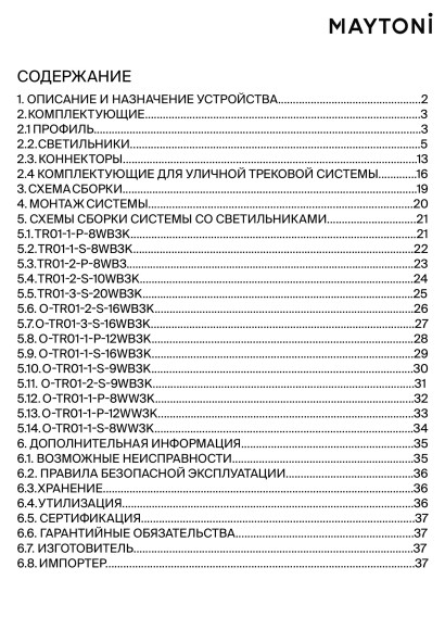 Короб для блока питания Maytoni Elasity IP O-TR001-BX-W