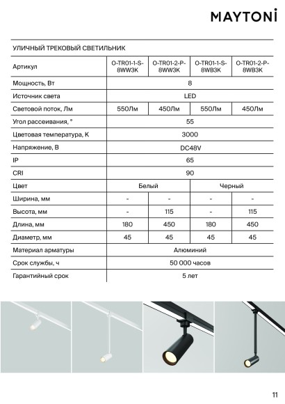 Короб для блока питания Maytoni Elasity IP O-TR001-BX-W