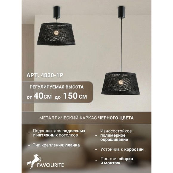 Подвесной светильник с плафоном из дерева Favourite 4830-1P