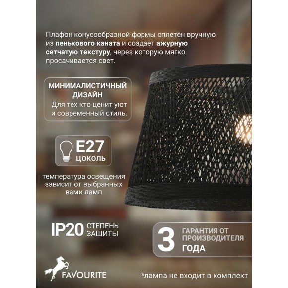 Подвесной светильник с плафоном из дерева Favourite 4830-1P