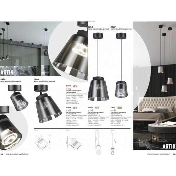 Спот настенный Novotech 358648 ARTIK светодиодный LED 20W Спот настенный Novotech 358648 ARTIK светодиодный LED 20W