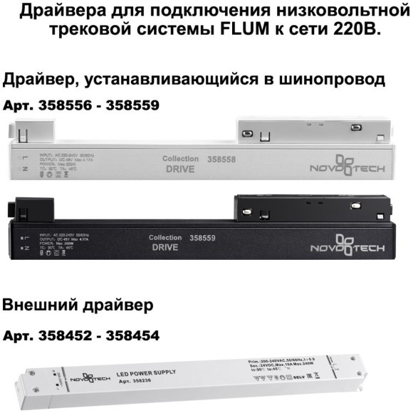Шинопровод для демпферных натяжных потолков 48V SLOTT (KRAAB SYSTEMS) Novotech Flum (Shino) 135130