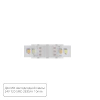 Коннектор (5 шт) токопроводящий для 10мм светодиодной MIX ленты Arte Lamp STRIP-ACCESSORIES A32-10-MIX