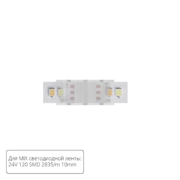 Коннектор (5 шт) токопроводящий для 10мм светодиодной MIX ленты Arte Lamp STRIP-ACCESSORIES A32-10-MIX