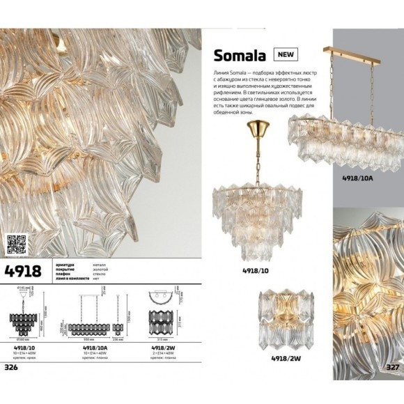 Подвесная люстра Somala 4918/10
