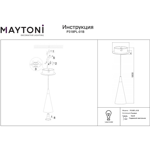 Подвесной светильник Maytoni Nevill P318PL-01B GU10 макс. 10Вт чёрный матовый металл, цилиндрический корпус диаметром 80 мм, направленный свет, регулируемая высота от 380 до 1800 мм
