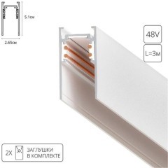 Магнитный шинопровод 3м накладной белый Arte Lamp Linea A460333 Магнитный шинопровод 3м накладной белый Arte Lamp Linea A460333