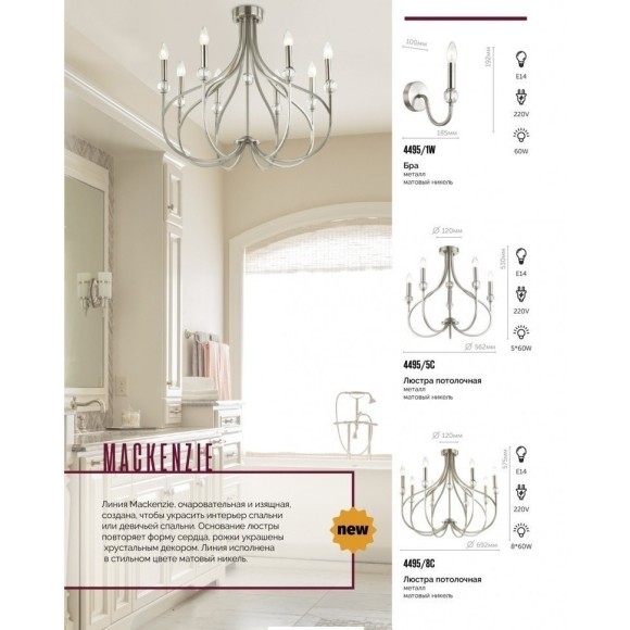 Люстра потолочная Lumion 4495/5C MACKENZIE под лампы 5xE14 5*60W Люстра потолочная Lumion 4495/5C MACKENZIE под лампы 5xE14 5*60W