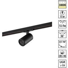 359913 PORT NT26 000 черный Светильник однофазный трехжильный трековый IP20 LED 15W 220-240V 3000К SELENE 359913 PORT NT26 000 черный Светильник однофазный трехжильный трековый IP20 LED 15W 220-240V 3000К SELENE