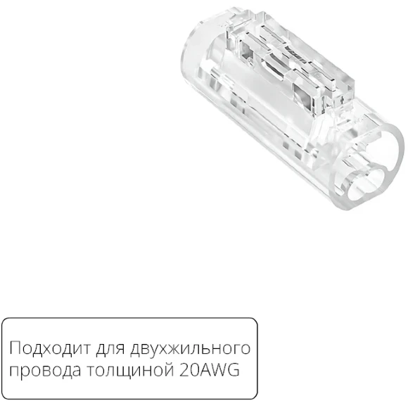 Arte Lamp A50-20-2PIN Прозрачная соединительная клемма (5шт) двухжильного провода (арт. A20-2W), соединение проводов без пайки, 4.5 А, max 300V, макс. сечение провода 0,52 мм² Arte Lamp A50-20-2PIN Прозрачная соединительная клемма (5шт) двухжильного провода (арт. A20-2W), соединение проводов без пайки, 4.5 А, max 300V, макс. сечение провода 0,52 мм²