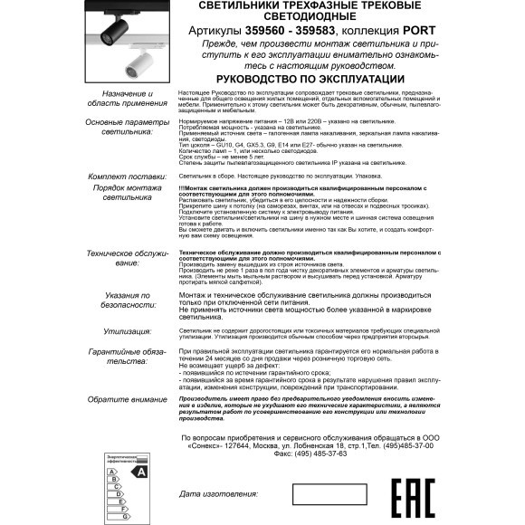 359563 Светильник трехфазный трековый Novotech PORT IP20 LED 3000К Ra95 Lm1250 15W 220-240V HELIX