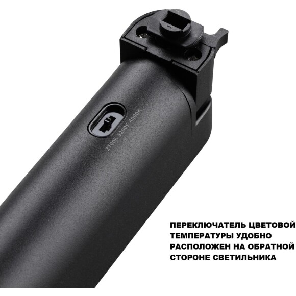 359795 PORT NT25 264 черный Светильник однофазный трехжильный трековый с переключ. цв. температуры IP20 LED 12W 180-265V 2700К/3200К/4000К ITER