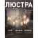 Потолочная люстра Media 4485-8C