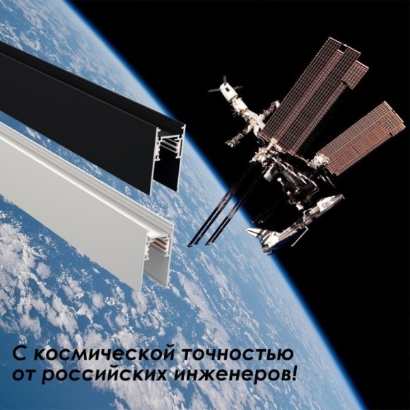 Шинопровод низковольтный 48V 2м белый Novotech FLUM 135155