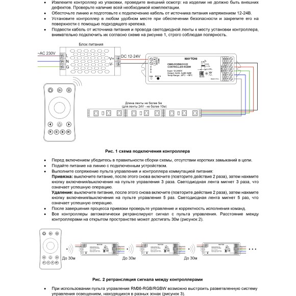 Maytoni CM08-RGBW 01122 RF2.4Gh RGBW контроллер для светодиодных лент 12v (макс. нагрузка 192Вт) и 24V (макс. нагрузка 384Вт), работает с пультами RM05-RGB/RGBW, RM06RGB/RGBW, RM10-RGB/RGBW