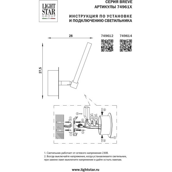 Бра Breve Lightstar 749612