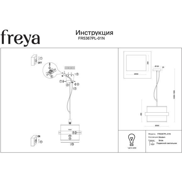 Подвесной светильник с тканевым абажуром 30см и одной лампой E14 Freya Bride FR5367PL-01N