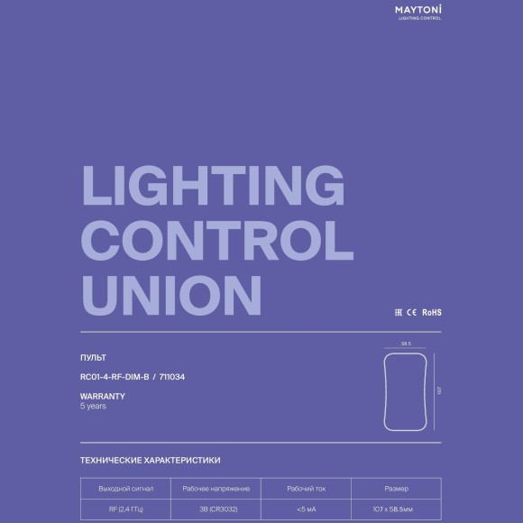 Maytoni RC01-4-RF-DIM-B 711034 Пульт 2.4 ГГц для управления одноцветной светодиодной лентой, диммирование, поддержка 4 зон (контроллеров)