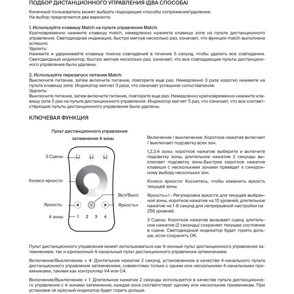 Maytoni RC01-4-RF-DIM-B 711034 Пульт 2.4 ГГц для управления одноцветной светодиодной лентой, диммирование, поддержка 4 зон (контроллеров)
