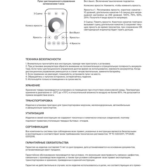 Maytoni RC01-4-RF-DIM-B 711034 Пульт 2.4 ГГц для управления одноцветной светодиодной лентой, диммирование, поддержка 4 зон (контроллеров)