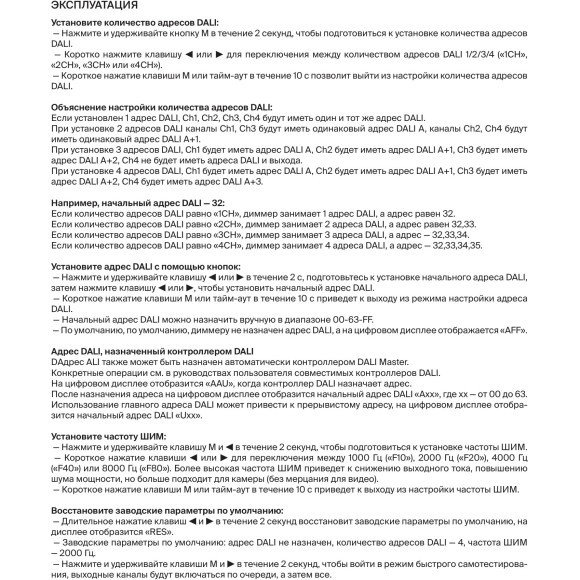 Maytoni DV07-4CH-DALI-DT6 721049 4-канальный DALI DT-6 диммер пост. напряжения, затемнение 0-100%, 12-48В, Частота ШИМ 1000/2000/4000/8000Гц