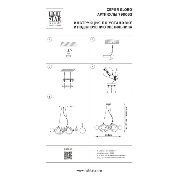 Люстра Globo Lightstar 799063