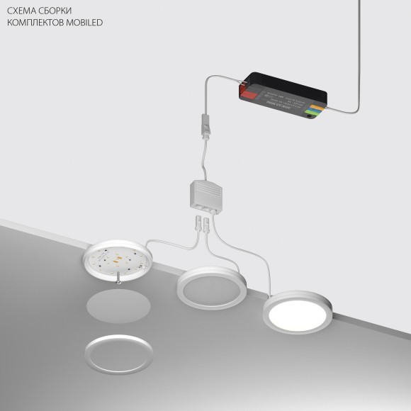 Комплект со светильником Mobiled 12V 9W 585LM Mobiled Lightstar 036330-3 Комплект со светильником Mobiled 12V 9W 585LM Mobiled Lightstar 036330-3