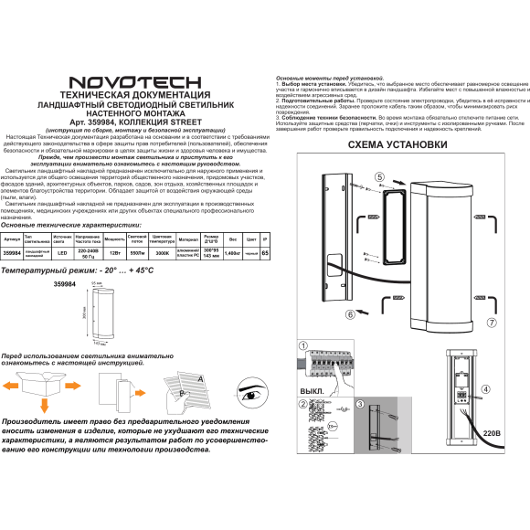 Novotech FLUO 359984 Настенный современный фасадный уличный накладной LED-светильник минимализм с мягким рассеянным светом, 12Вт, 550Лм, 3000К, угол 95°, 220В, IP65, черный алюминий и прозрачный/белый пластик, высота 300 мм, длина 143 мм, ширина 95 мм Novotech FLUO 359984 Настенный современный фасадный уличный накладной LED-светильник минимализм с мягким рассеянным светом, 12Вт, 550Лм, 3000К, угол 95°, 220В, IP65, черный алюминий и прозрачный/белый пластик, высота 300 мм, длина 143 мм, ширина 95 мм
