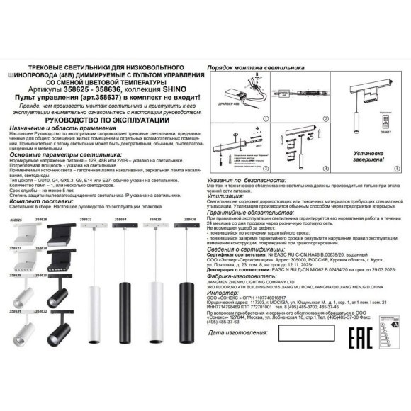 358625 Трековый светодиодный управляемый пультом светильник Novotech Flum CRI90+ 3000-6500К 800Лм 120° 10W