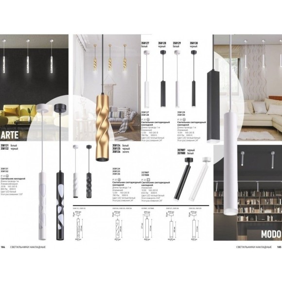 Подвесной светильник цилиндр Novotech 358127 MODO светодиодный LED 12W Подвесной светильник цилиндр Novotech 358127 MODO светодиодный LED 12W