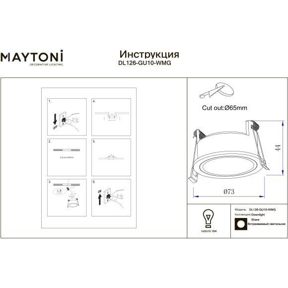 Встраиваемый светильник Maytoni Share GU10 10Вт IP 54 DL126-GU10-WMG