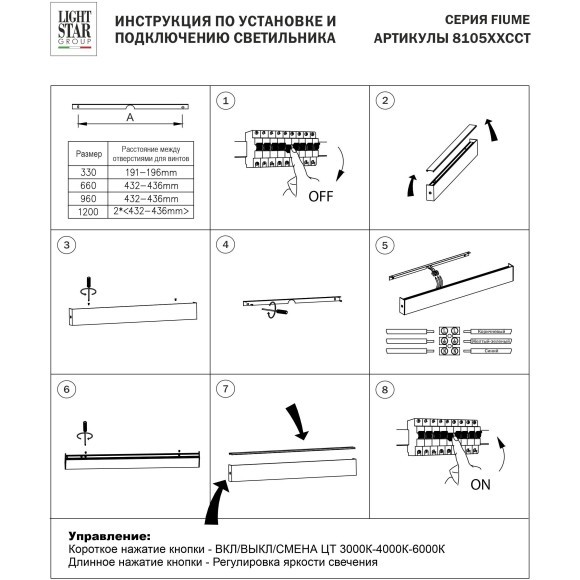 Светильник с переключателем смены цветовой температуры Lightstar Fiume 810547CCT 40W 3000/4000/6000K (матовый хром/черный)