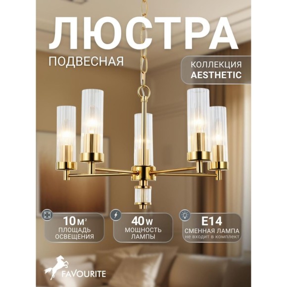 Подвесная люстра Aesthetic 2673-5P